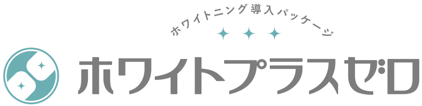 ホワイトプラスゼロ